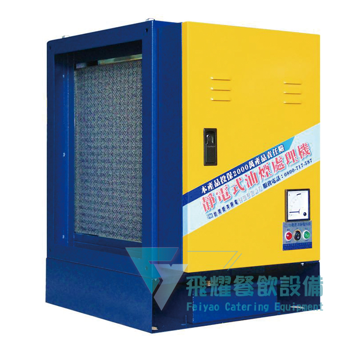 EMJ-20 靜電油煙處理機