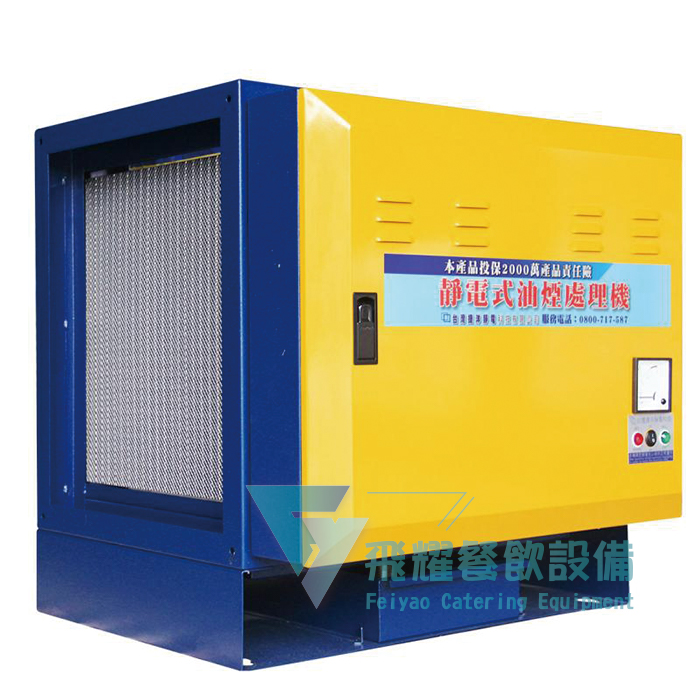 EMJ-30T 靜電油煙處理機