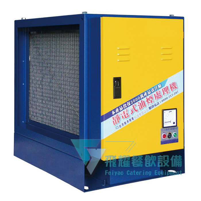 EMJ-300 靜電油煙處理機