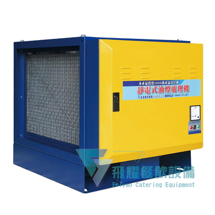 EMJ-450T 靜電油煙處理機